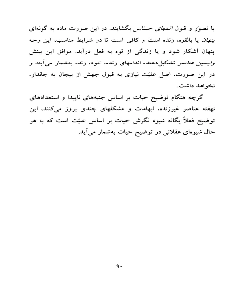 از سامان عقلی تا سامان هستی - نمونه اول - جزیره کتاب های الکترونیکی